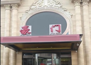 嘉定哪个KTV少爷最好玩-豪门国际KTV消费少爷服务点评